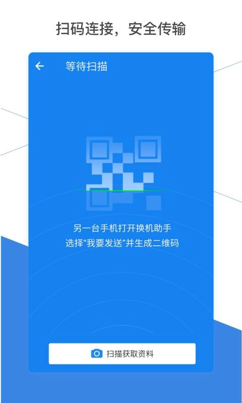 换机助手最新版(3)
