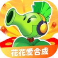 花花爱合成红包版