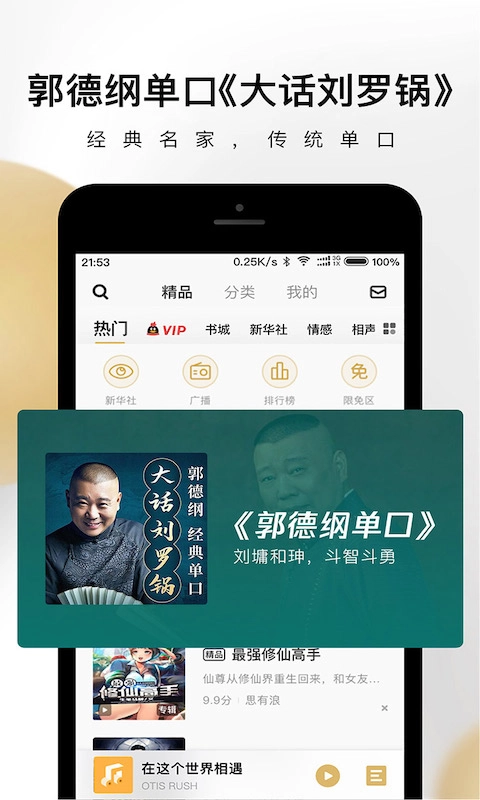 企鹅fm官方正版图4