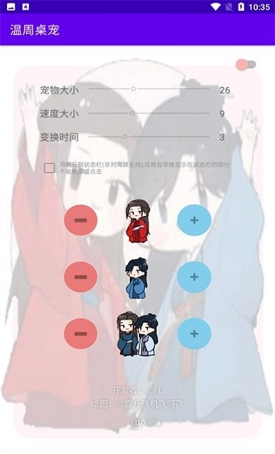 温周桌宠直装版图2