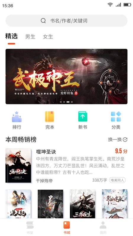嗨追书正版图3