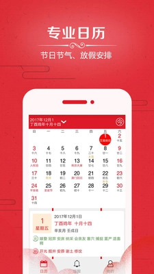 中华日历万年历安卓直装版图3