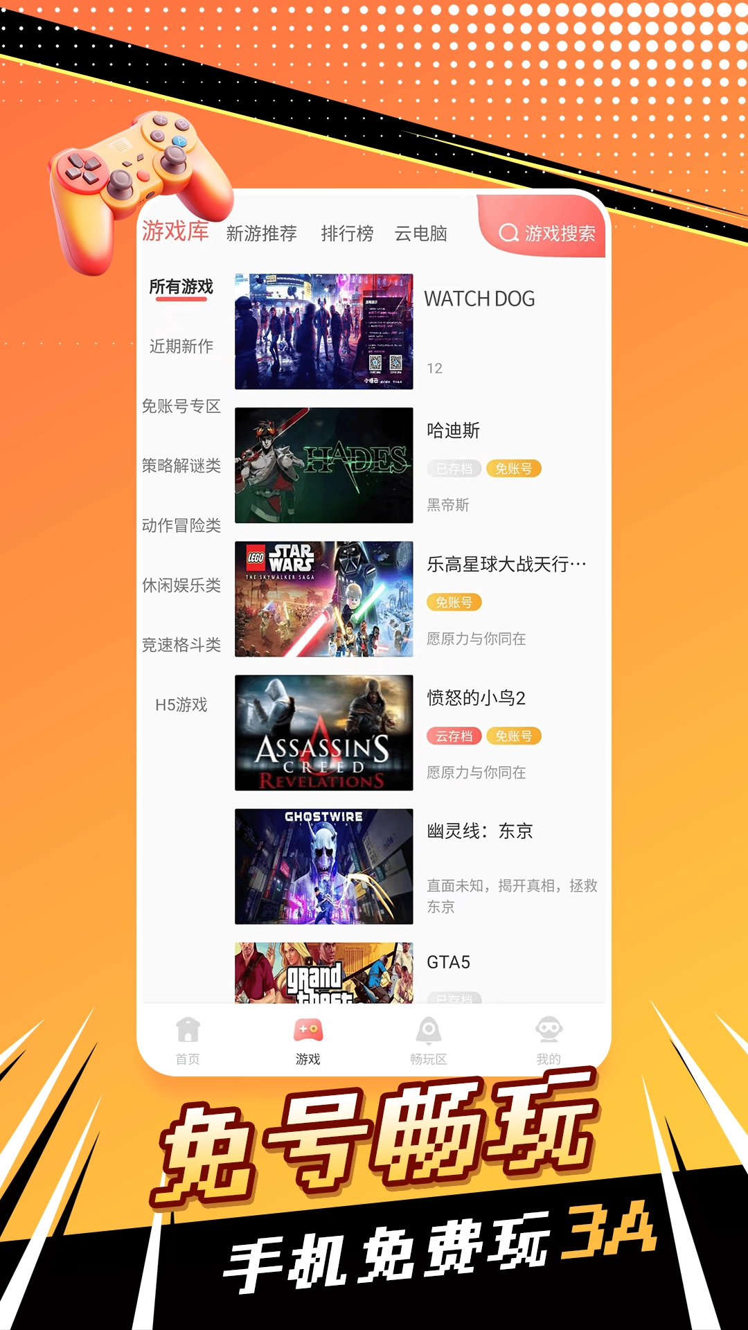 飞鸽云游戏最新版图2