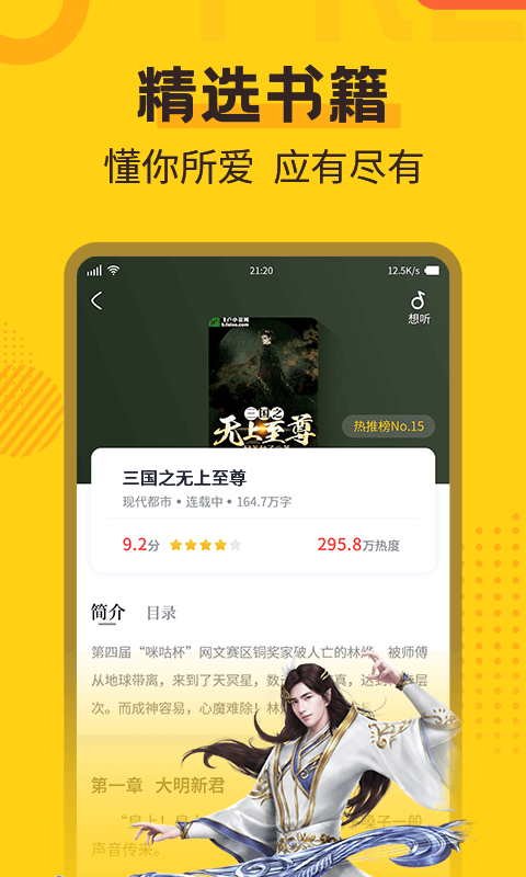 全民小说最新版截图1