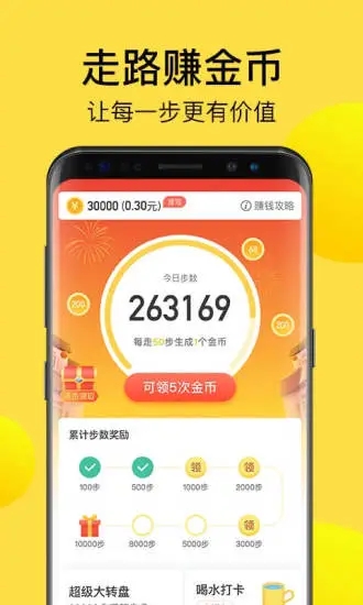 发财计步宝4