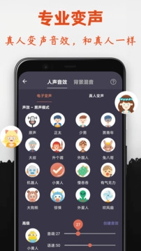 专业变声器手机免费版图4