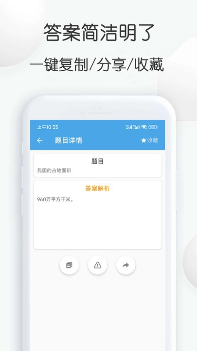 搜搜题正版图3