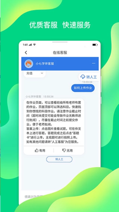 小七学伴免费原版图1