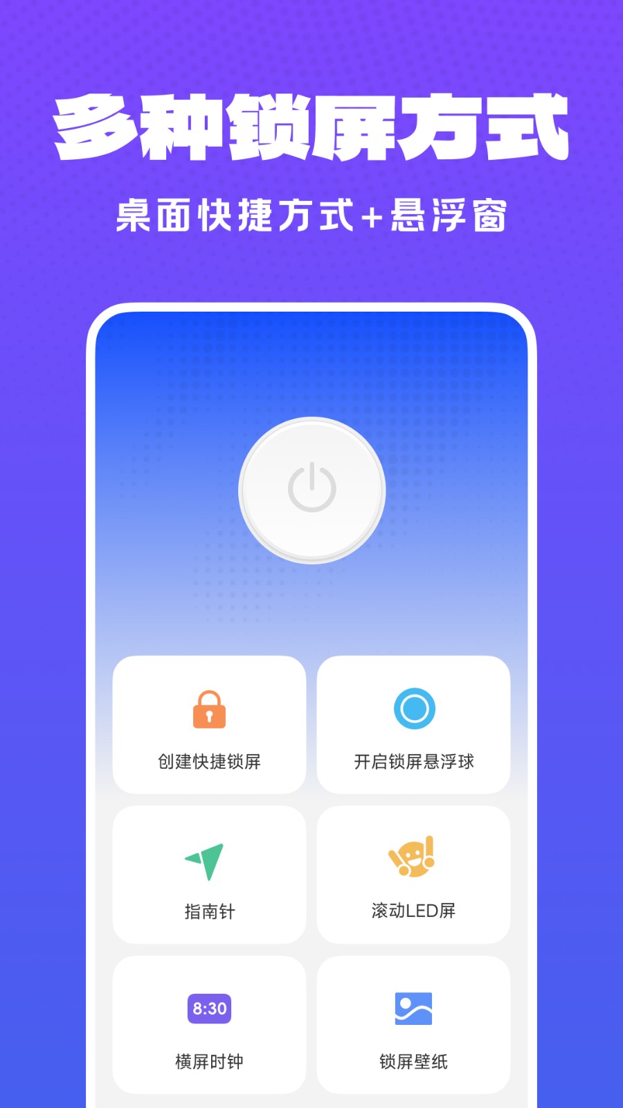快捷一键锁屏截图0