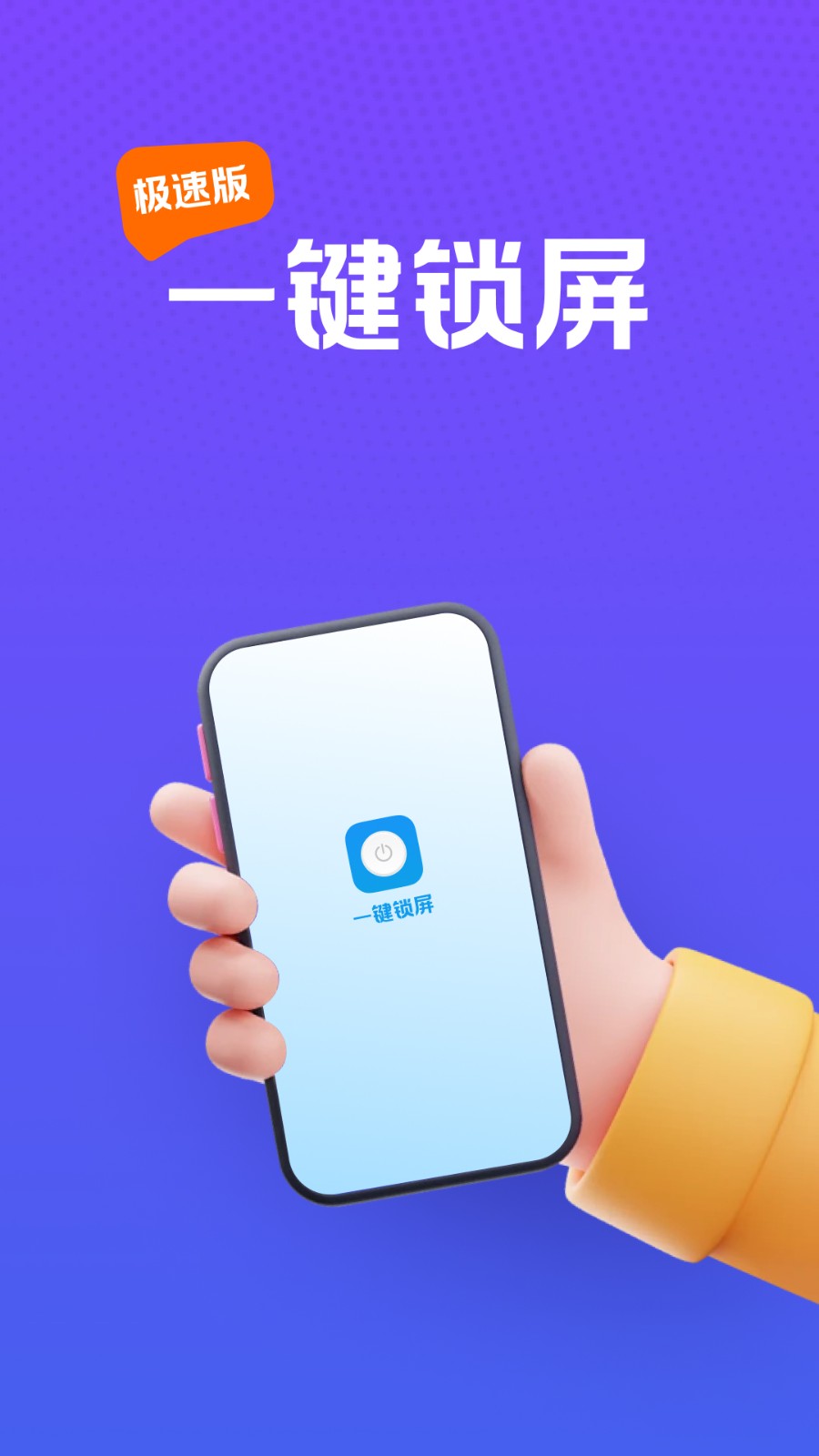 快捷一键锁屏截图3
