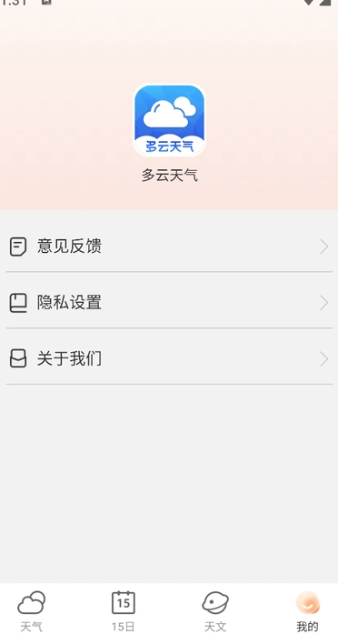 多云天气截图1