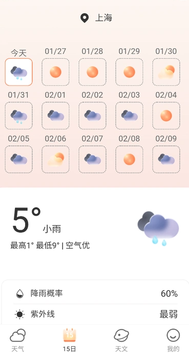 多云天气截图3