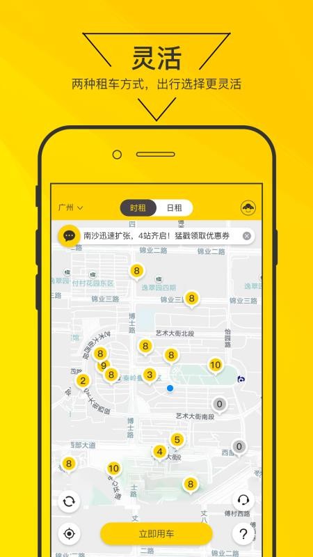 嗨皮出行最新版截图2
