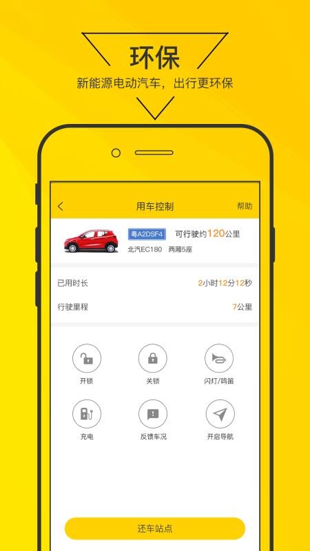 嗨皮出行最新版截图3