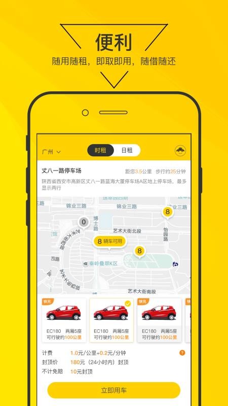嗨皮出行最新版截图4