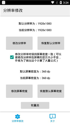 分辨率修改截图0