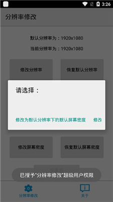 分辨率修改截图2