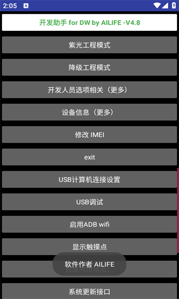 华强北手表开发工具2