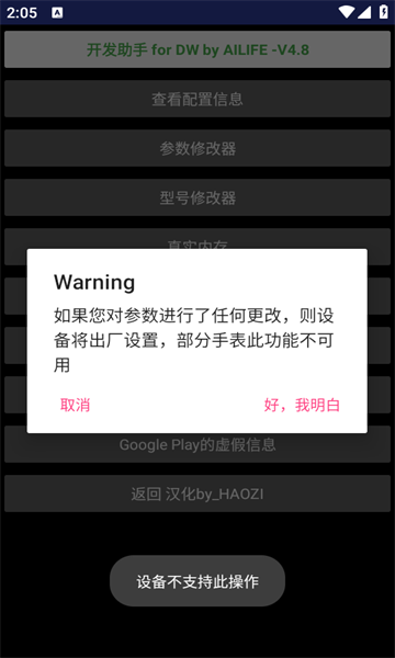 华强北手表开发工具3