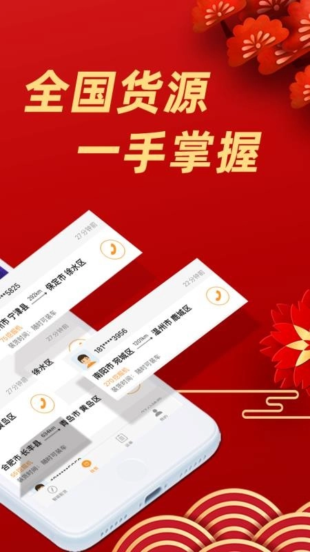 重运宝车主版图1