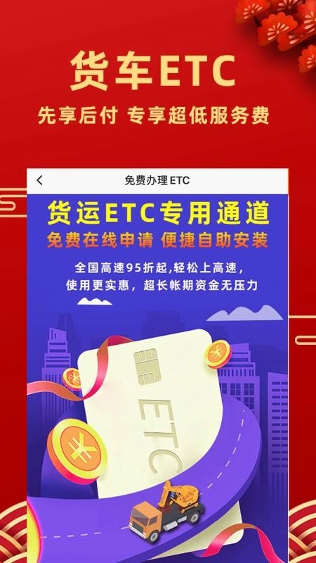 重运宝车主版图2