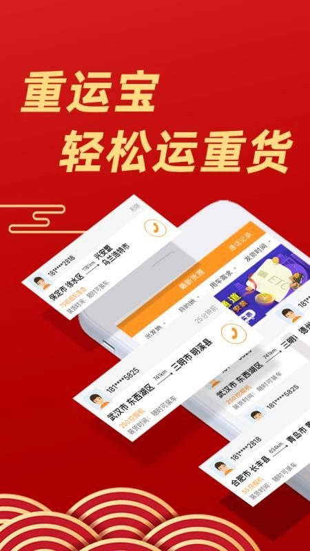 重运宝车主版图3