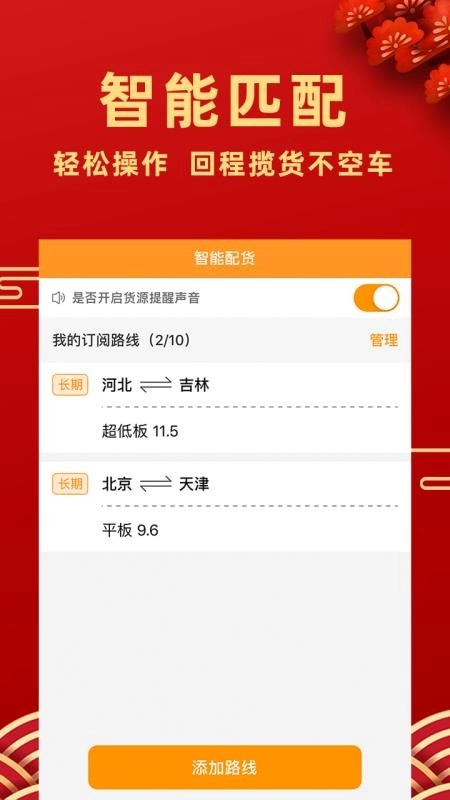 重运宝车主版图4