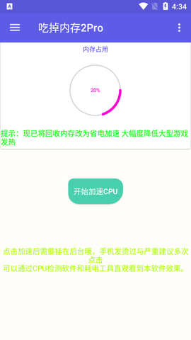 吃掉内存2pro截图0