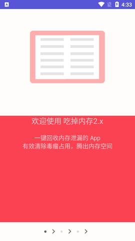 吃掉内存2pro截图2