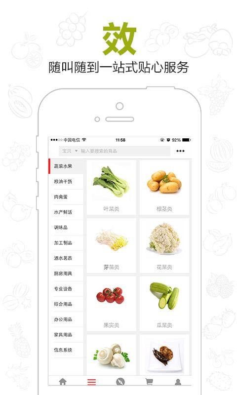线上伙计截图2