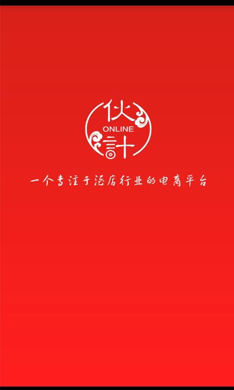 线上伙计截图3