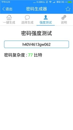 密码生成器最新免费版图2