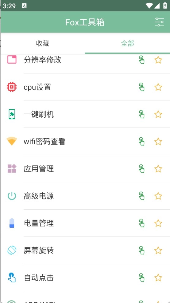 Fox工具箱免root版图5