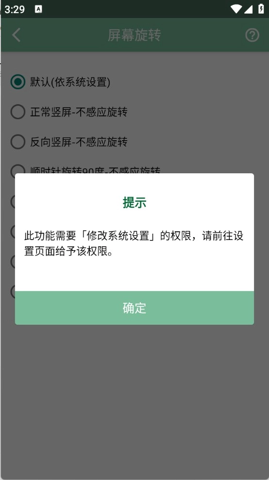 Fox工具箱免root版图7