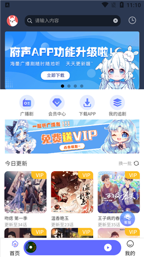 府声fm最新版最新版截图2