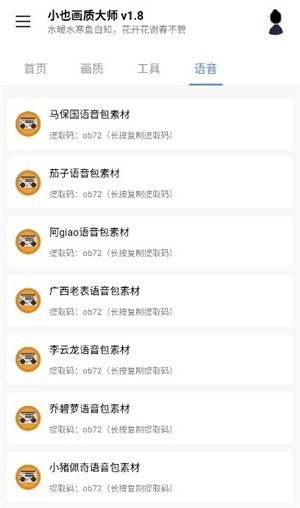 小也画质大师解锁版图1