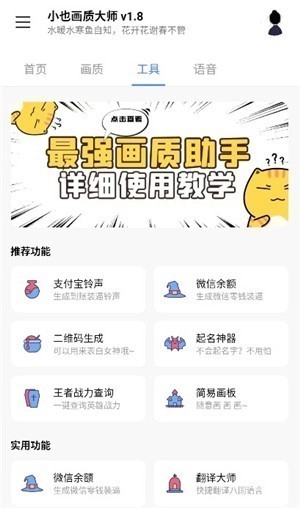 小也画质大师解锁版图2