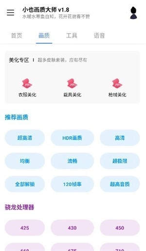 小也画质大师解锁版图3