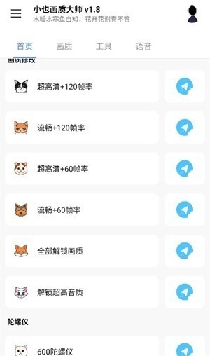 小也画质大师解锁版图4