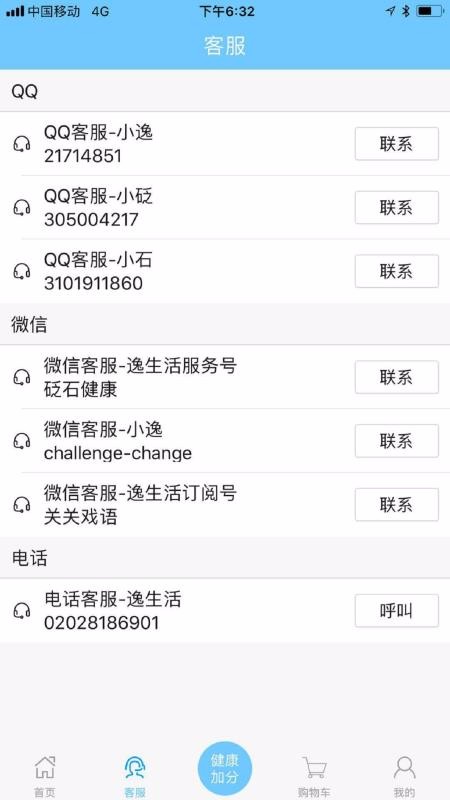 砭石健康截图0