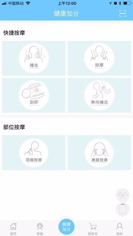 砭石健康截图3