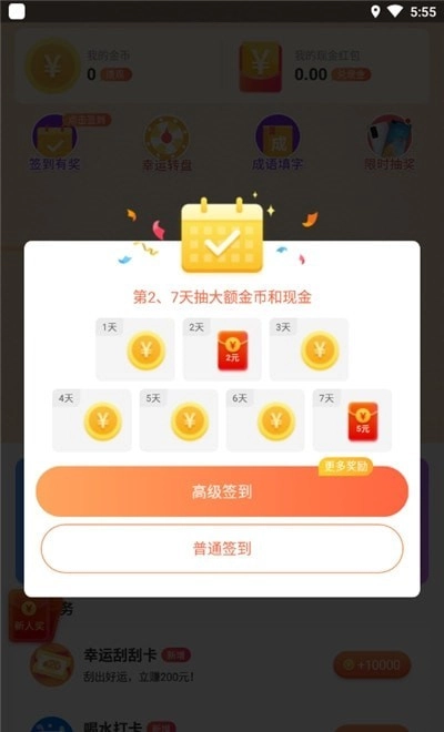 财神来了红包版图5