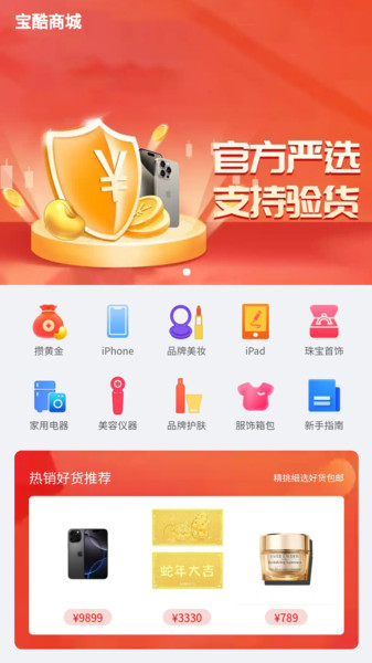 宝酷商城2
