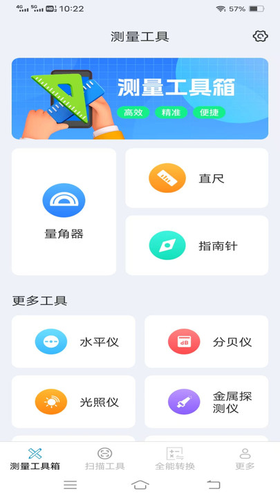 全能疾速测量仪截图0