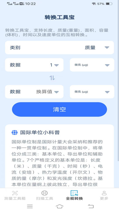 全能疾速测量仪截图1