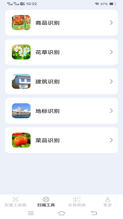 全能疾速测量仪截图2