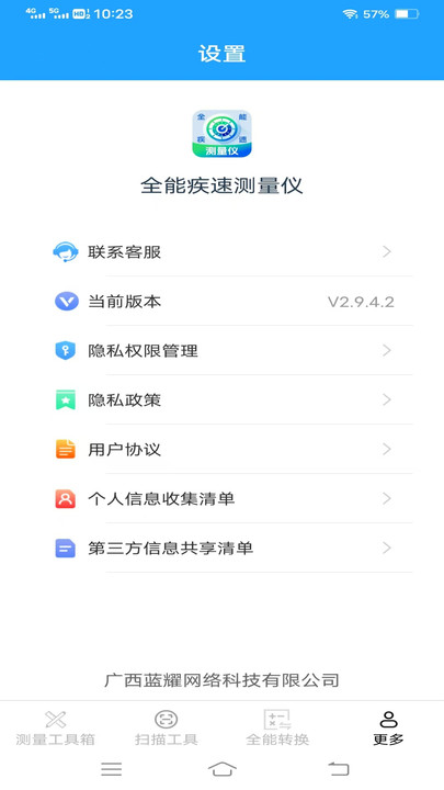 全能疾速测量仪截图3
