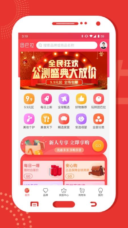 团巴拉截图0