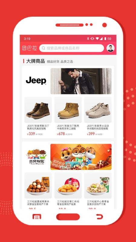 团巴拉截图1