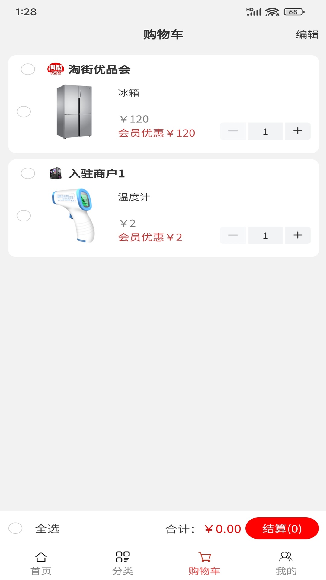 淘街优品会最新版截图1